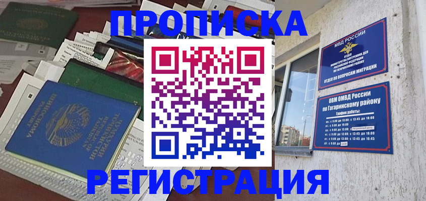 временная регистрация для школы в Дагестанских Огнях