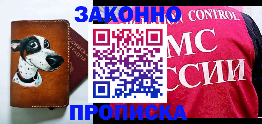 прописка 2025 в Дагестанских Огнях